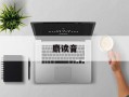 麝读音