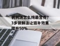 鹌鹑汤怎么炖最营养？3步锁鲜法让滋补效果提升50%