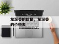 龙涎香的价格，龙涎香的价格表