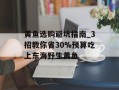 黄鱼选购避坑指南_3招教你省30%预算吃上东海野生黄鱼